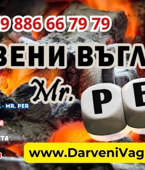 Всички статии за Дървените въглища за скара на дървени въглища darveni vaglishta mr per banner Дървени въглища Mr PER baner продукти